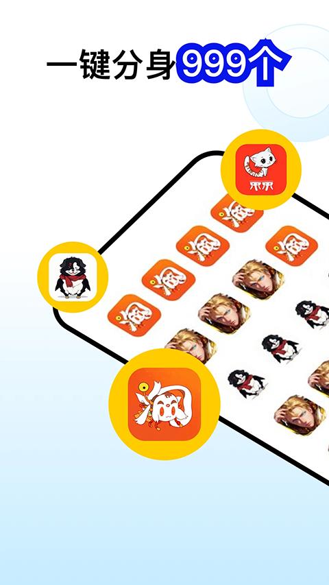 猴子分身app应用截图1