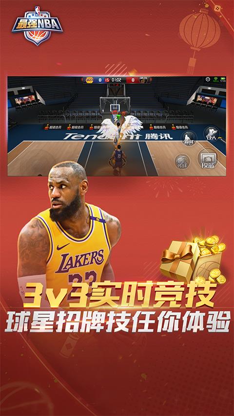 最强nba苹果版手游截图2