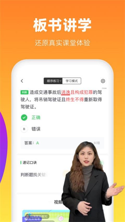元贝驾考极速版应用截图3