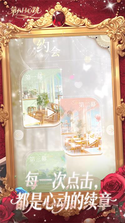 第八日心跳应用截图3