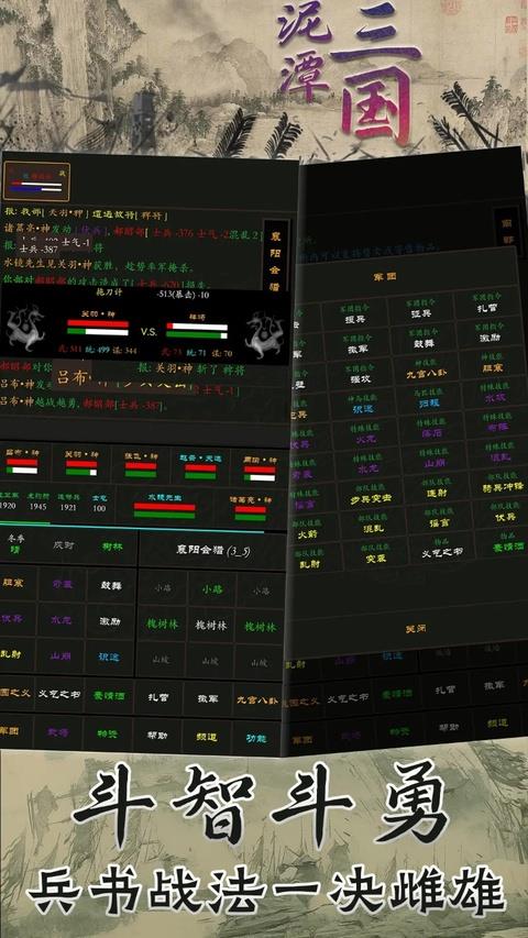 泥潭三国手游手游截图4