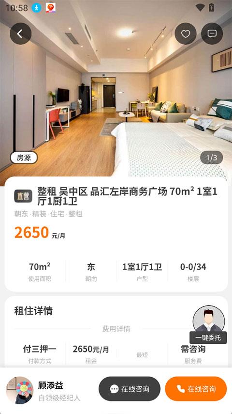 窝窝找房app应用截图4