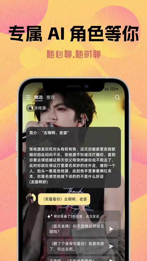 遇次元app应用截图4