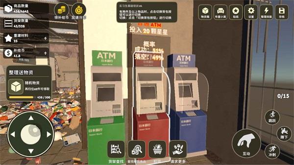 我在废土整理超市手游截图2