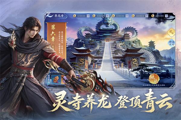 仙剑苍穹手游截图3