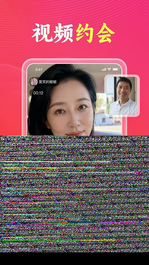 会会交友app应用截图4