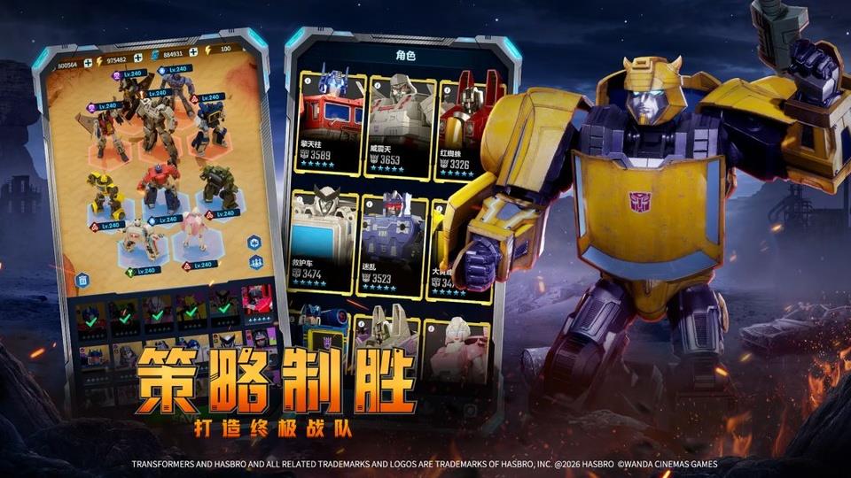 变形金刚新纪元手游截图4