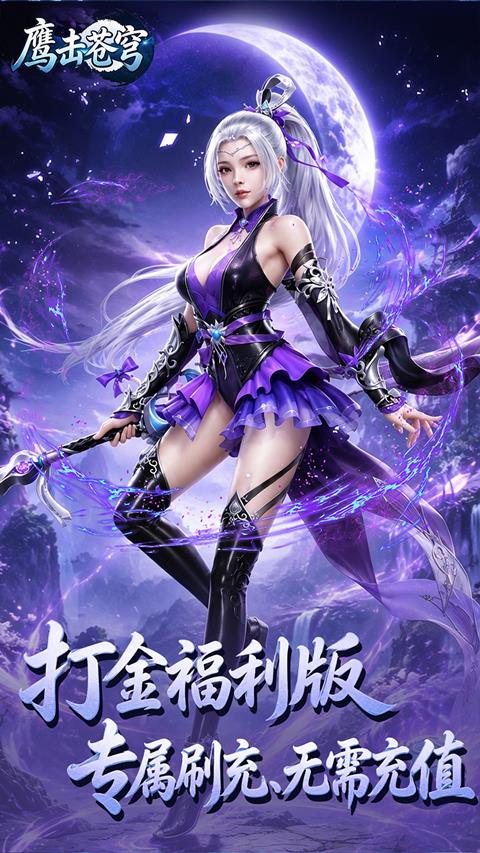 鹰击苍穹折扣版手游截图2