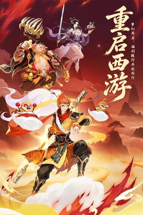西游大冒险手游截图2