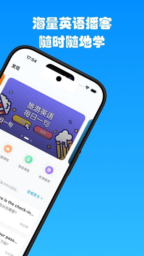 有伴英语App应用截图2