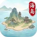 我在海上有小岛官方最新版-v1.1 安卓版