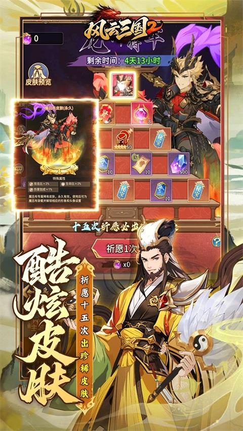 风云三国2手机版手游截图3