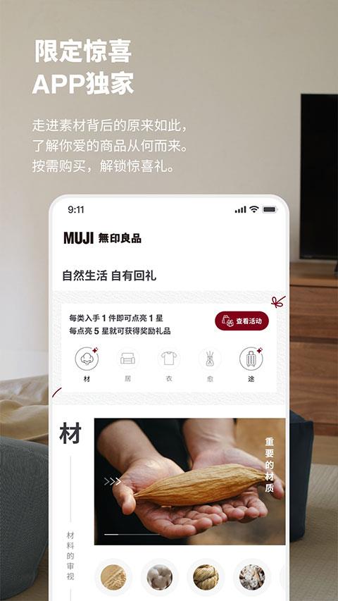 MUJI无印良品app应用截图2