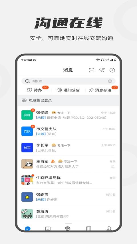 皖政通应用截图2