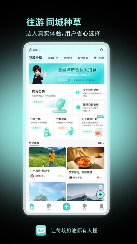 往游app应用截图1