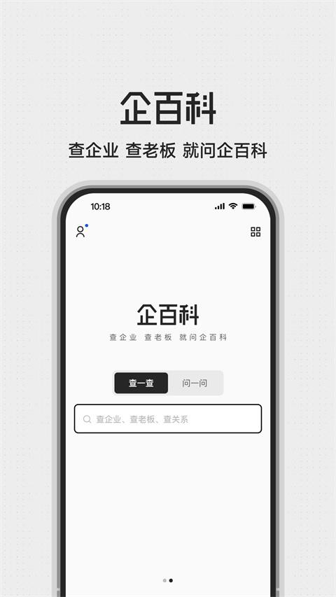 企百科app应用截图1