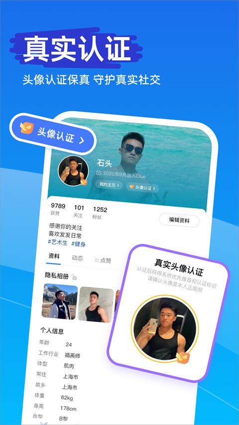 Clue交友软件应用截图2