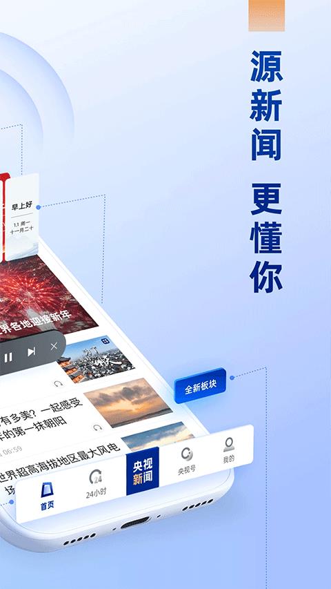 央视新闻ipad版手游截图2