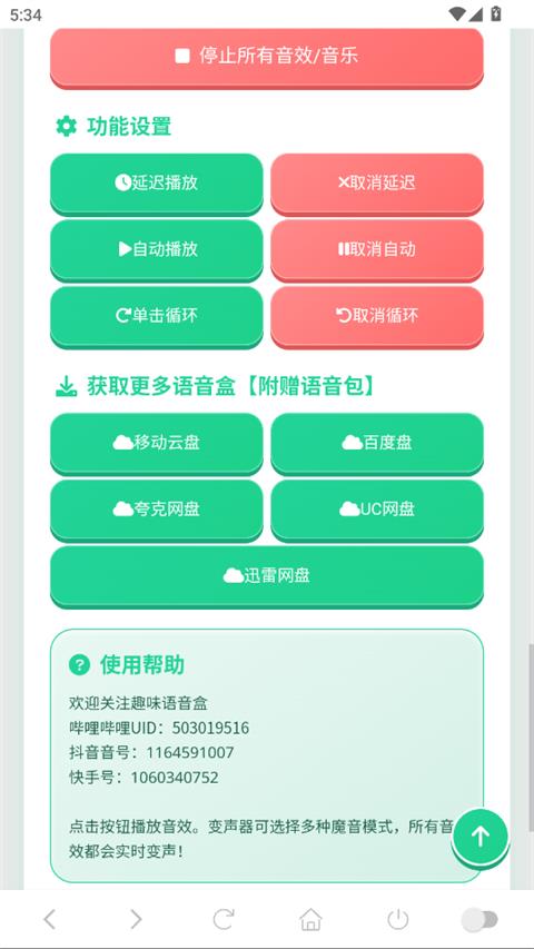 老牧师语音盒手机版应用截图3