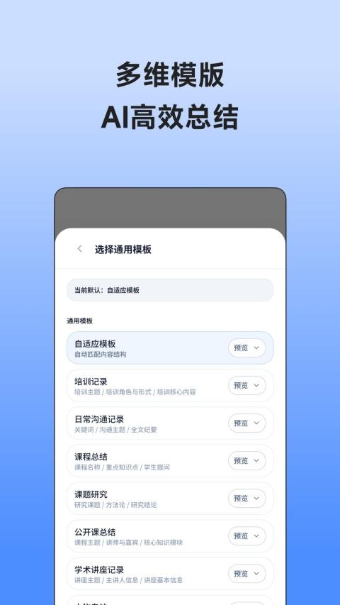讯飞录音笔App应用截图3
