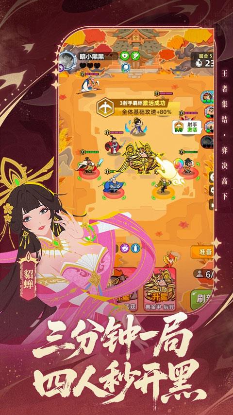 王者之弈手游截图2