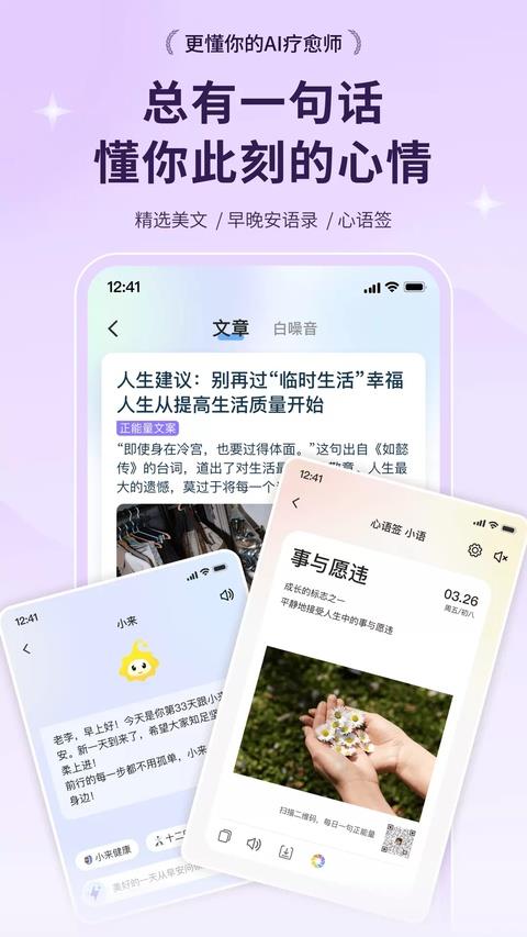 小来早晚安app应用截图4