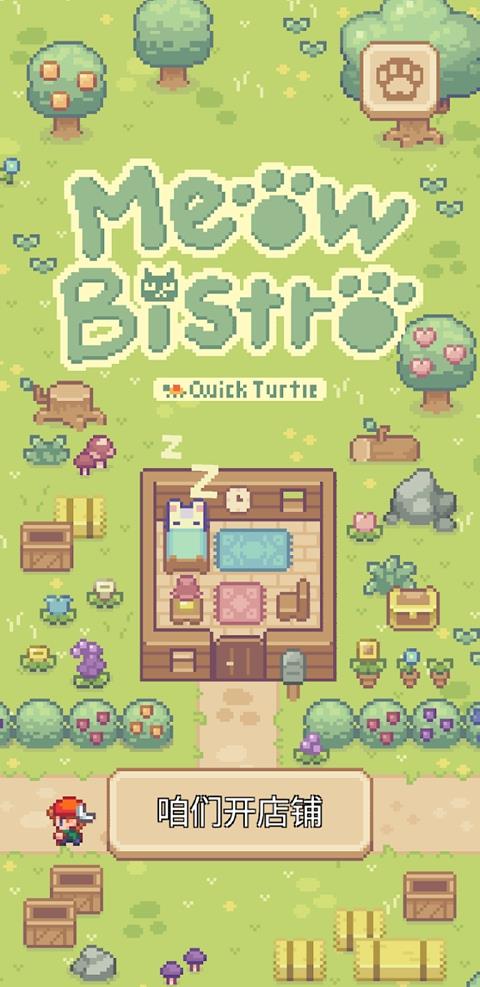 喵味餐厅(Meow Bistro!)手游截图1