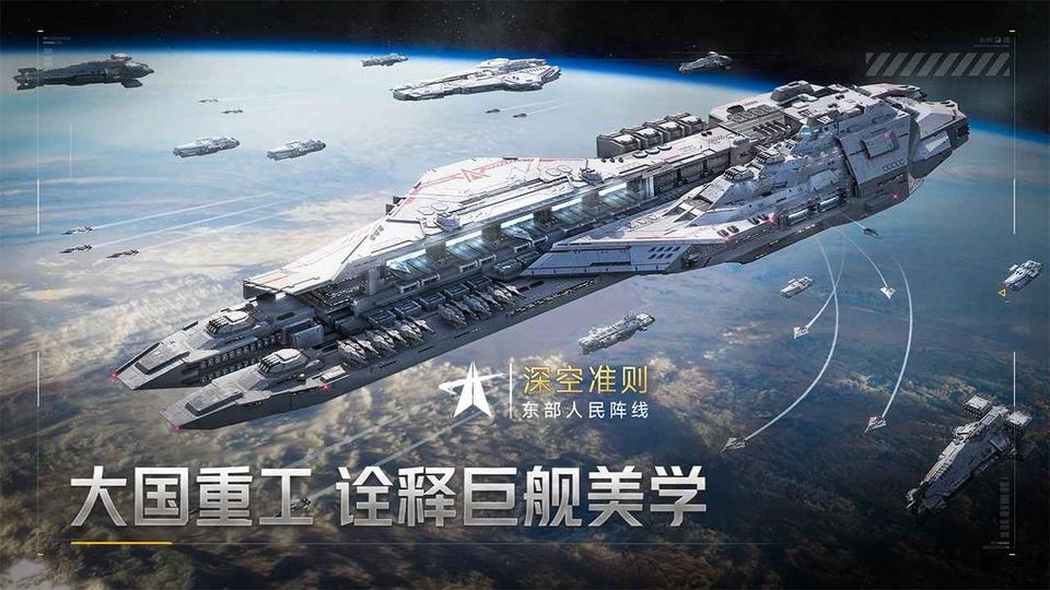 群星征途2117手游截图2