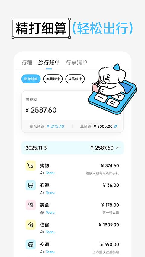 Gooh旅记app应用截图3