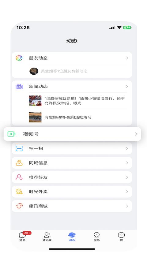 康讯聊天app应用截图3