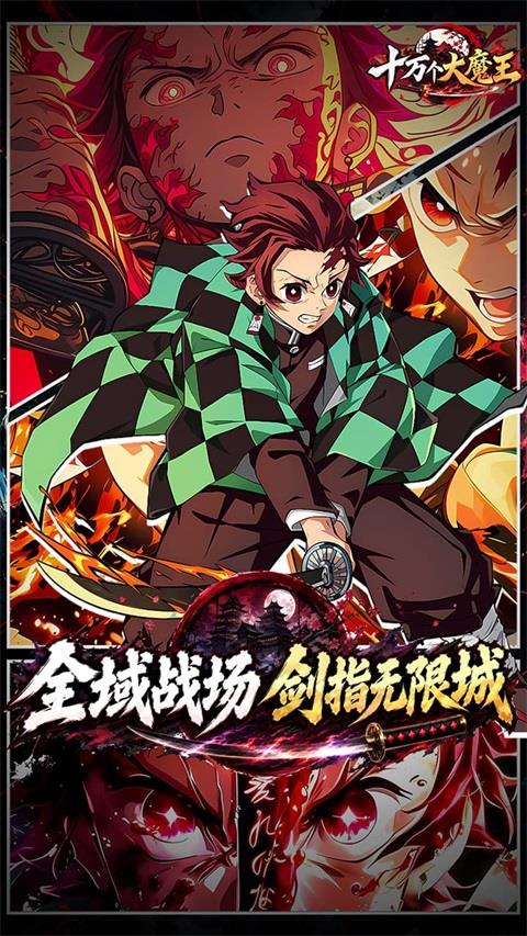 十万个大魔王手游截图2