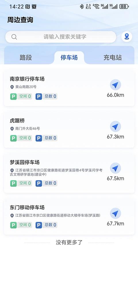 镇江惠出行app应用截图2