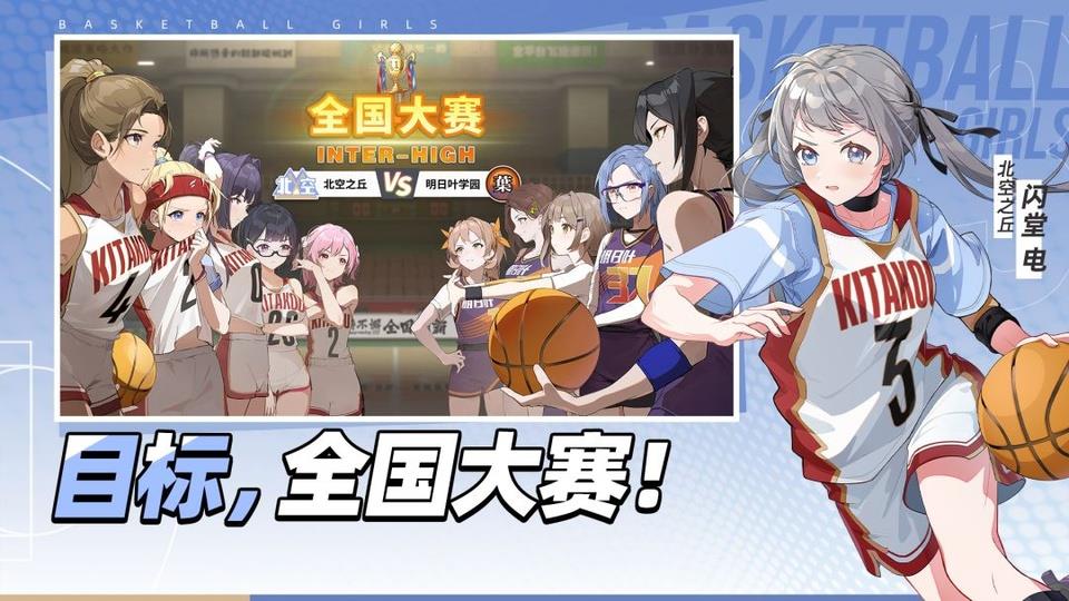 篮球少女飞跃巅峰手游截图2