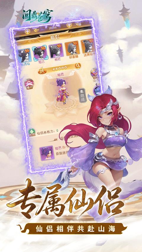 问鼎苍穹折扣版手游截图3