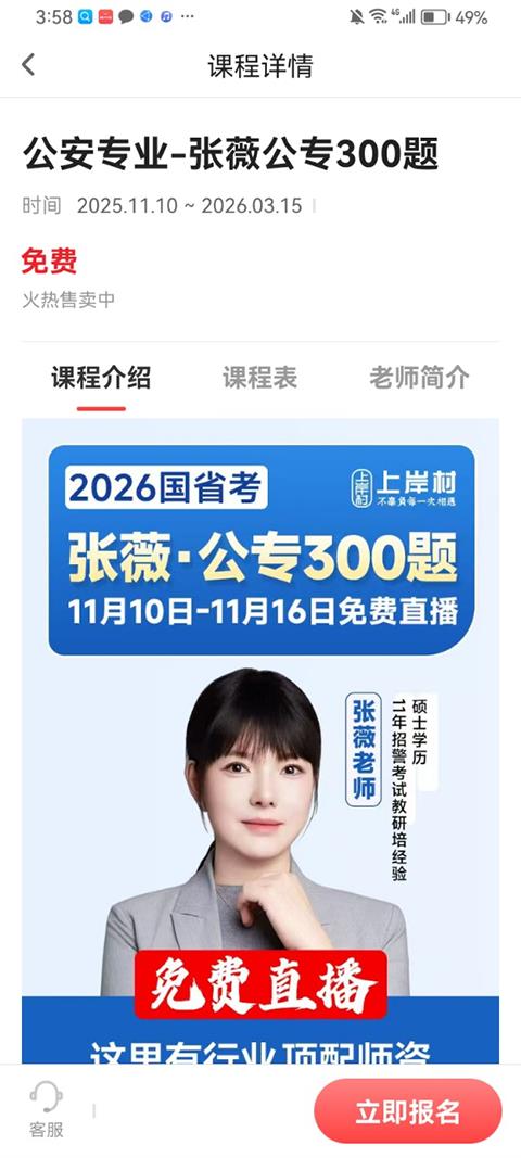 上岸村app应用截图4