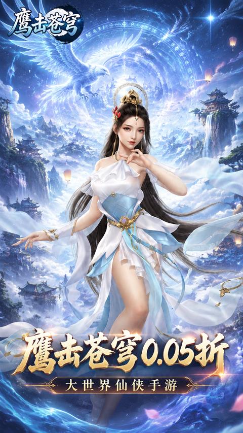 鹰击苍穹折扣版手游截图1
