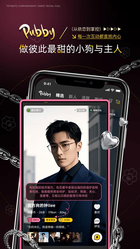 Pubby软件应用截图1