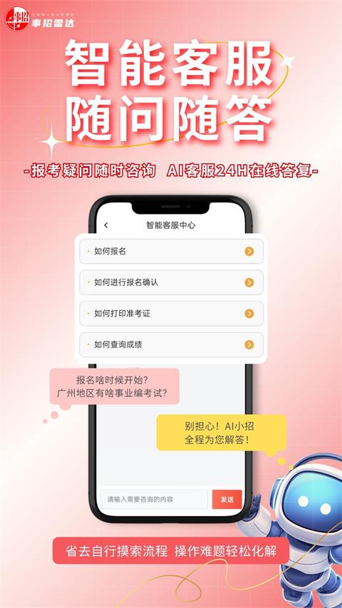 事招雷达app应用截图3