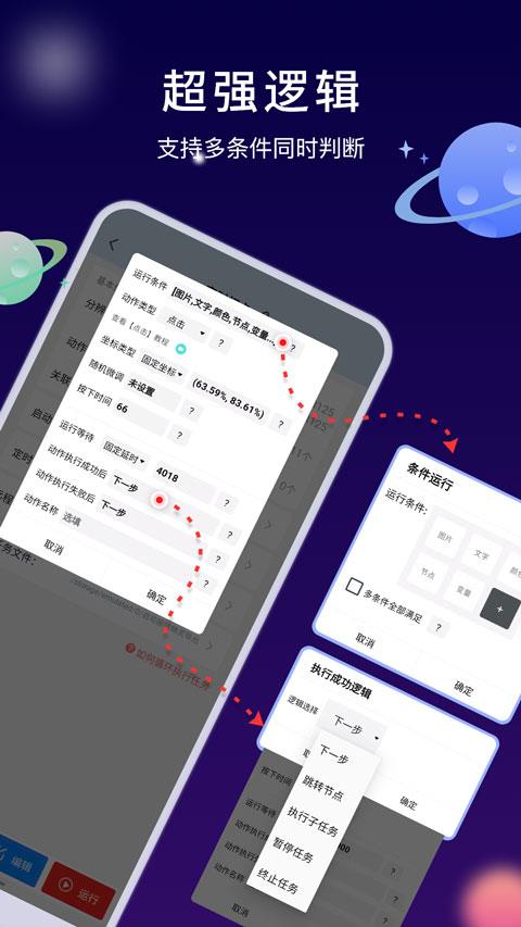 自动执行精灵app应用截图3