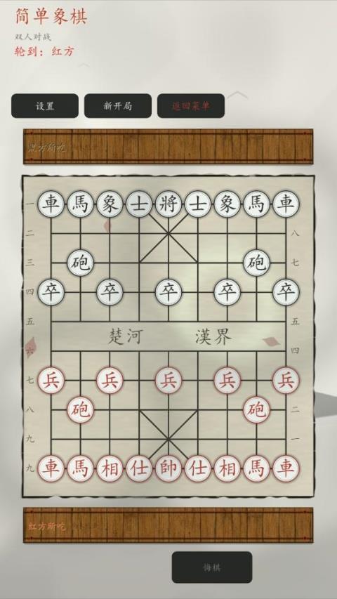简单象棋手游截图4