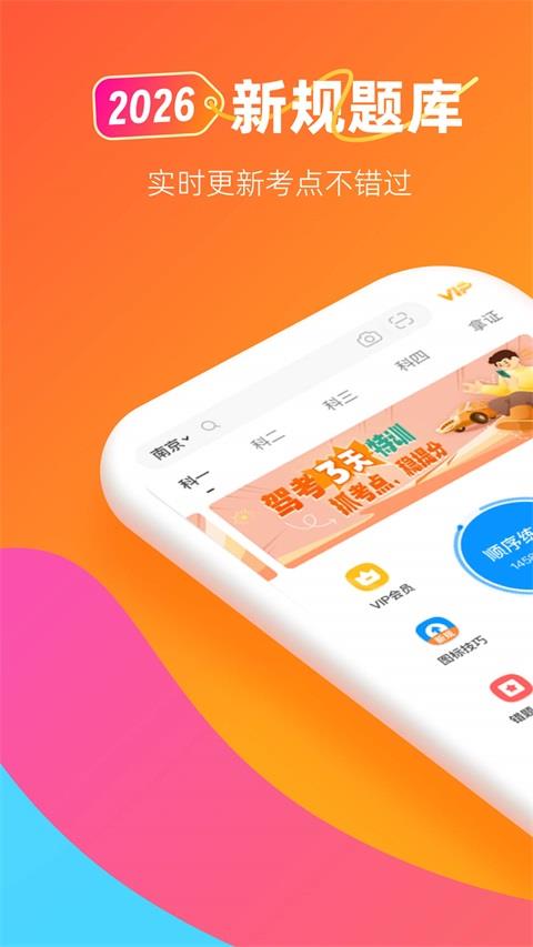 元贝驾考极速版应用截图1