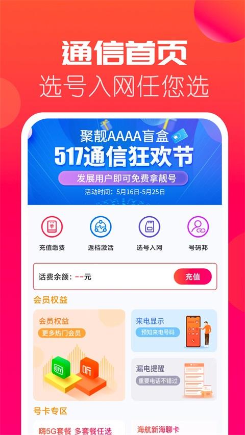 海航信息App应用截图1