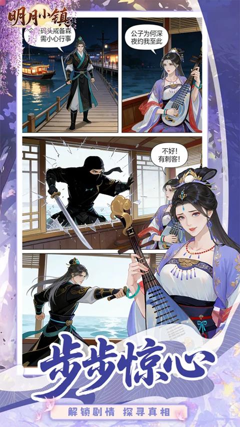 明月小镇手游截图2