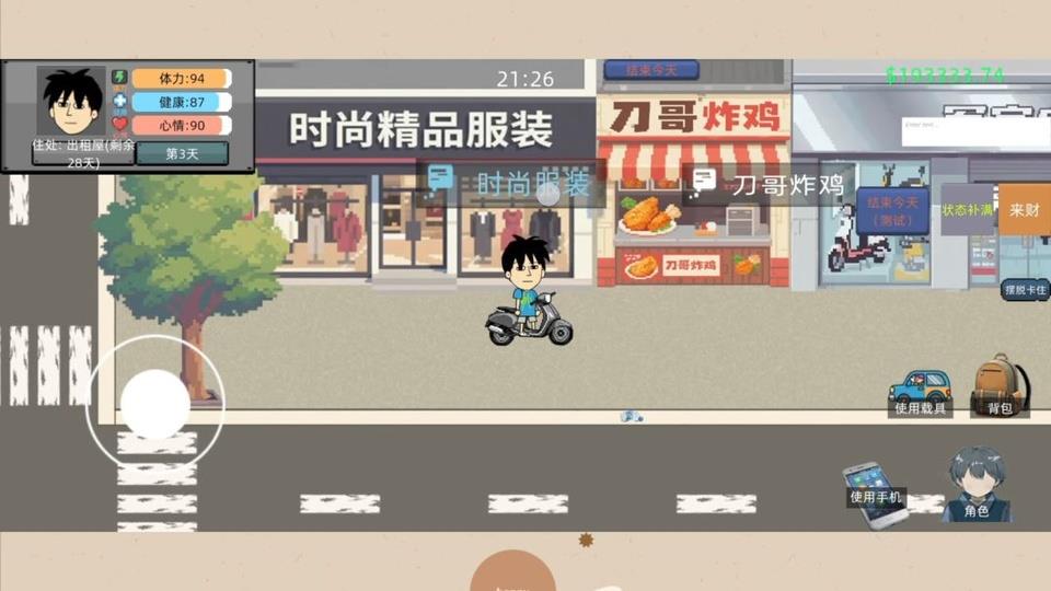 富豪物语创业时代官方版手游截图1