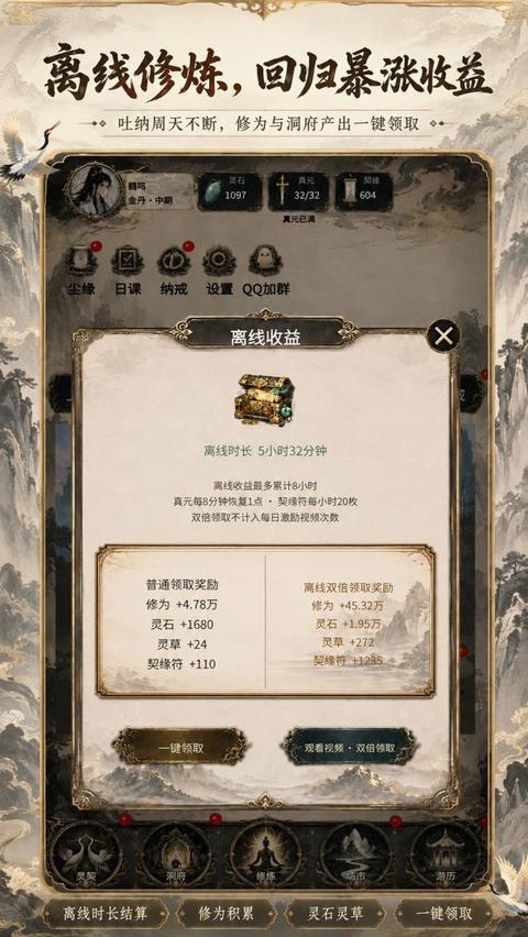 得空来修仙官方版手游截图1