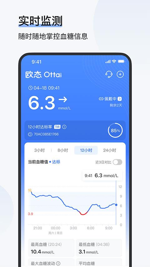 欧态健康app应用截图1