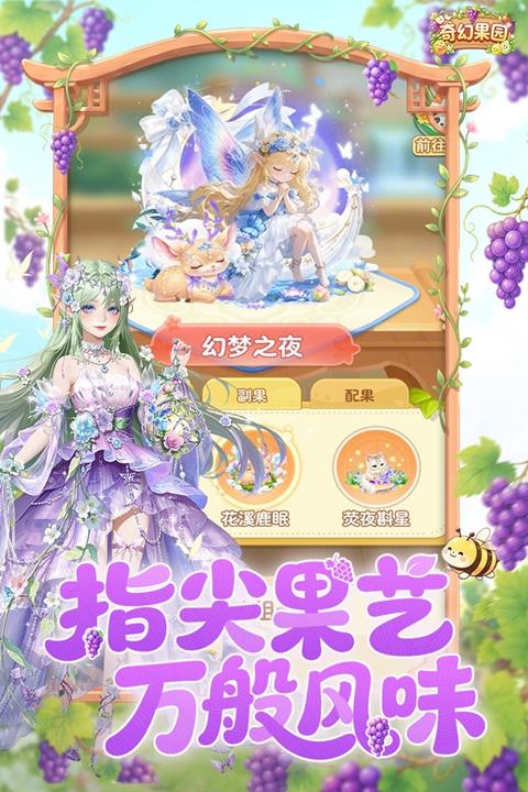 奇幻果园手游截图3