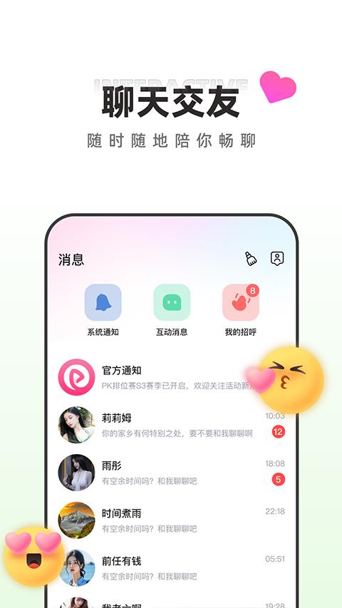 月糖直播app应用截图1