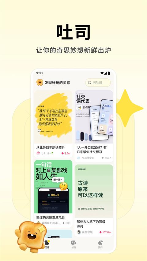 腾讯吐司app应用截图1