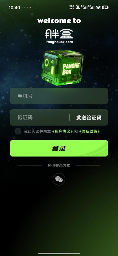 胖盒超级云桌面app手游截图1